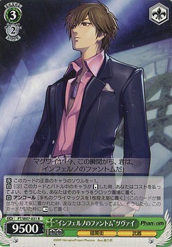 インフェルノのファントムツヴァイ 【PT-W07-031R】